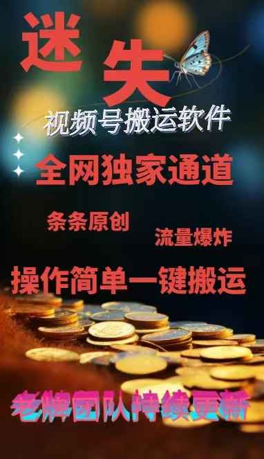 迷失视频号软件,全新技术,可以连怼,视频号天花板（安卓手机）