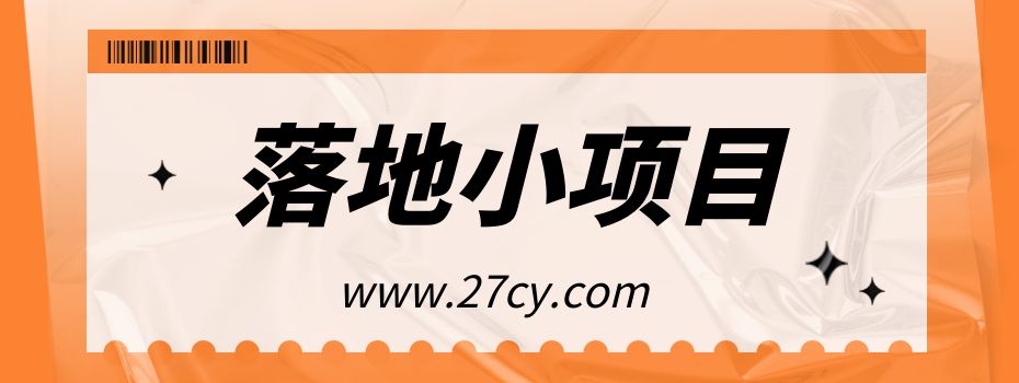 手机游戏看广告变现项目,每天2小时,单号30+,有的赚还有奖励领！（会员免费）