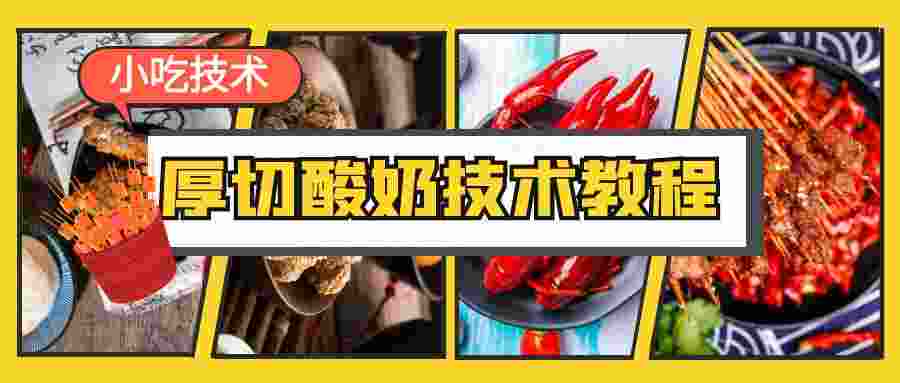 厚切酸奶技术教程