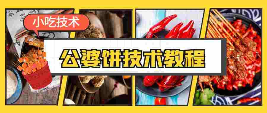 公婆饼技术教程