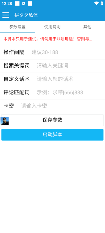 拼夕夕自动私信引流黑科技，号称单日精准曝光引流1000+