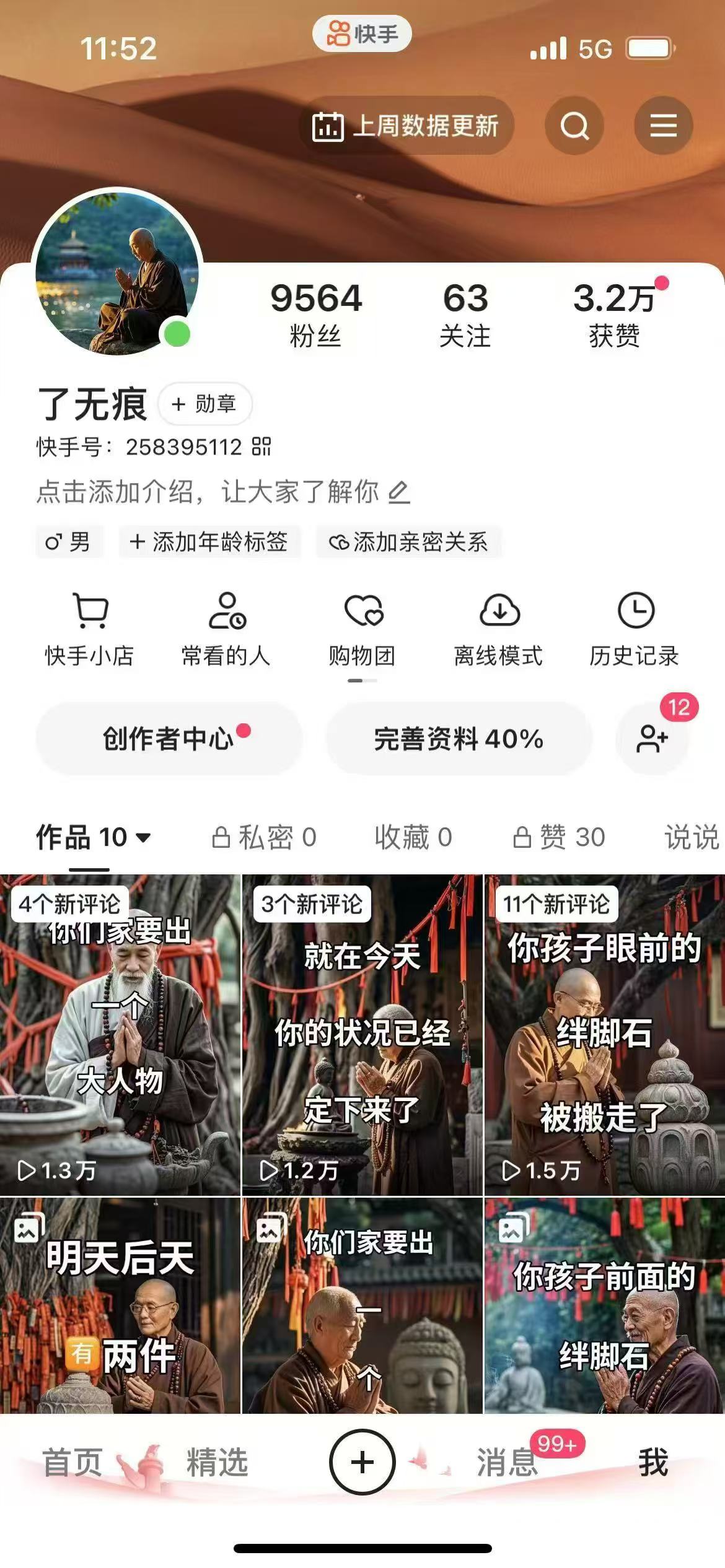【某收费298】快手AI接福起号涨粉技术，10个账号一个月能做出6-7个万粉，不违规