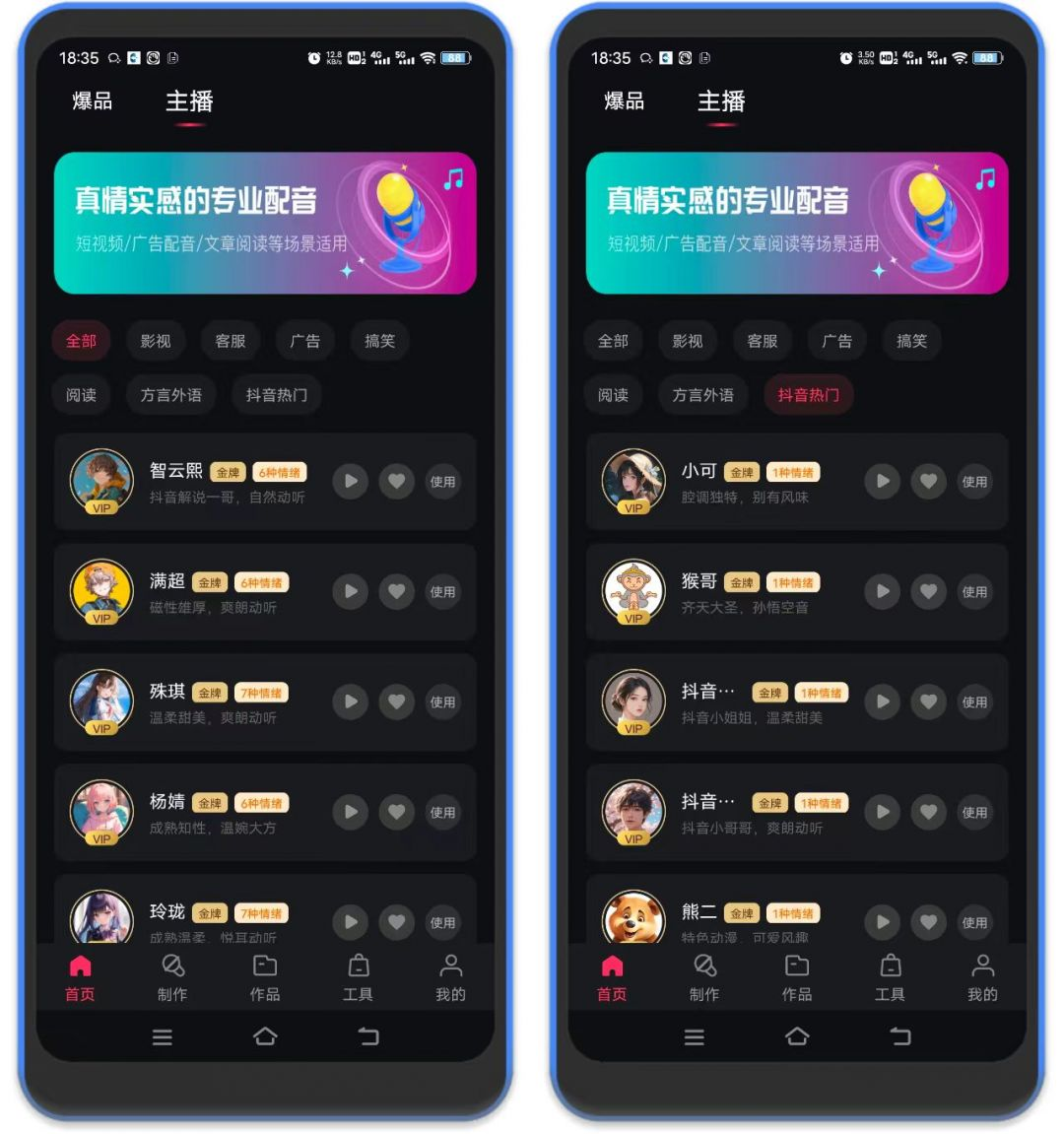 【免费】文字转语音狗 – 配音工具会员版