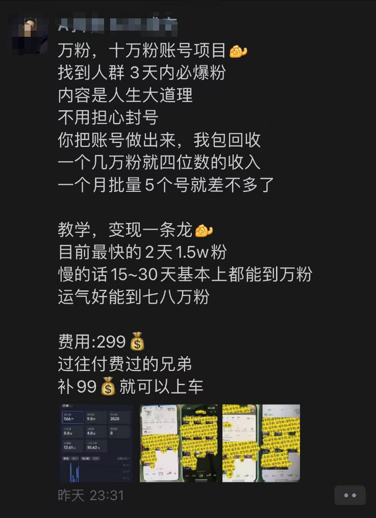 某音涨粉起号技术，传说必爆