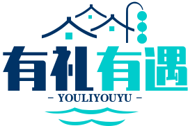 有礼有遇