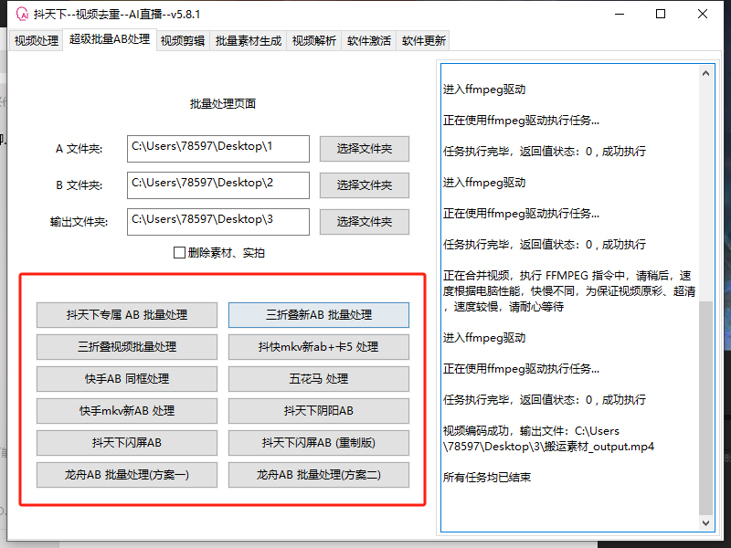【抖天下】最新电脑批量搬运去重工具